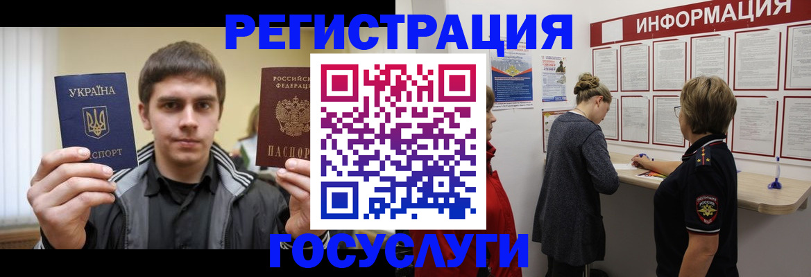 миграционный учет в Шахтах