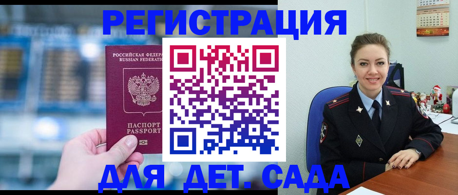 прописка 2025 в Шахтах