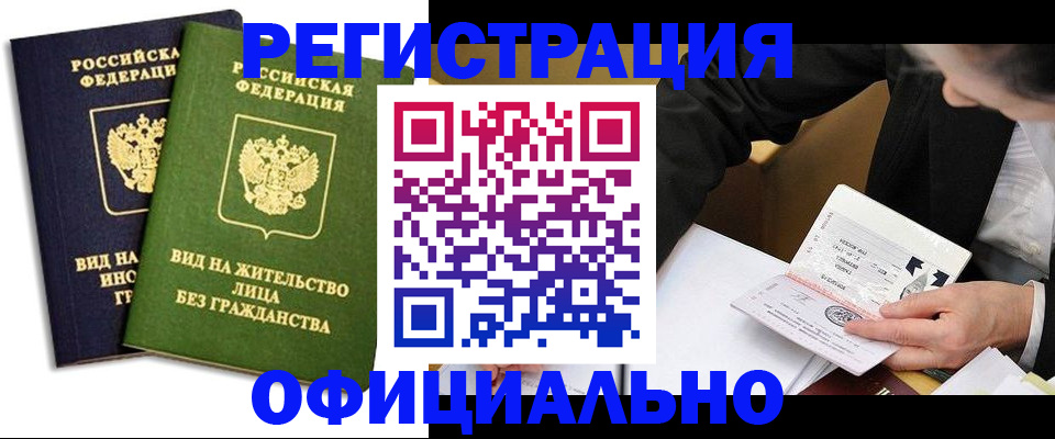 временная регистрация для школы в Шахтах