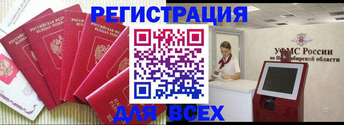 прописка для работы в Шахтах